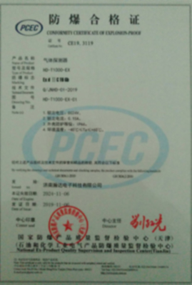 HD-T1000 氣體檢測儀防爆認(rèn)證證書