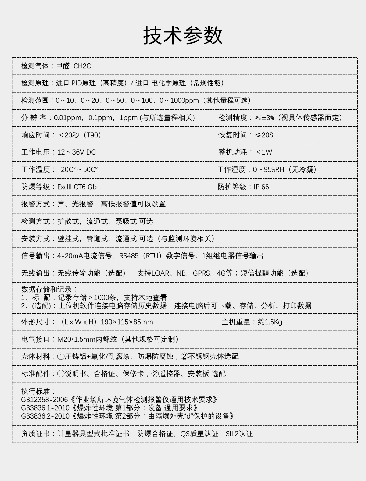 固定分體式甲醛檢測(cè)儀