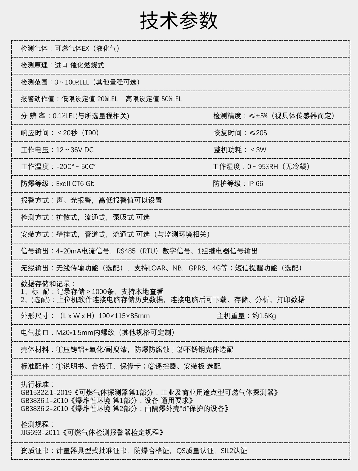 固定分體式氣體檢測(cè)儀-液化氣